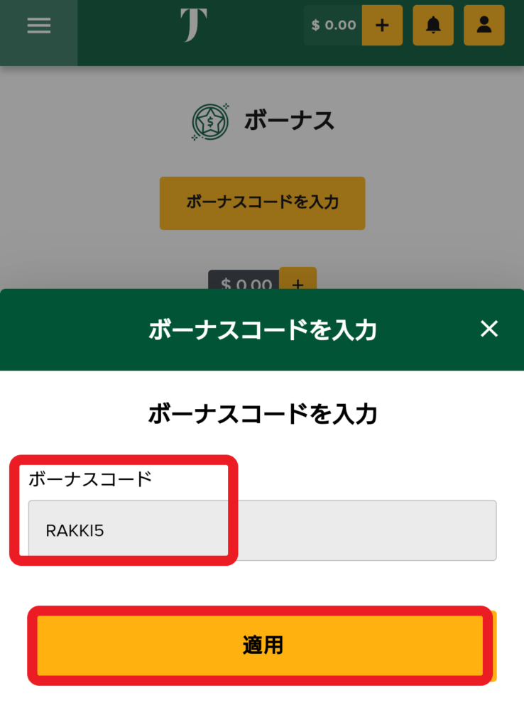 タスクカジノ入金不要ボーナスもらい方