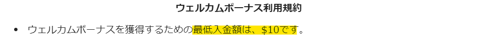 フリースピン最低入金額