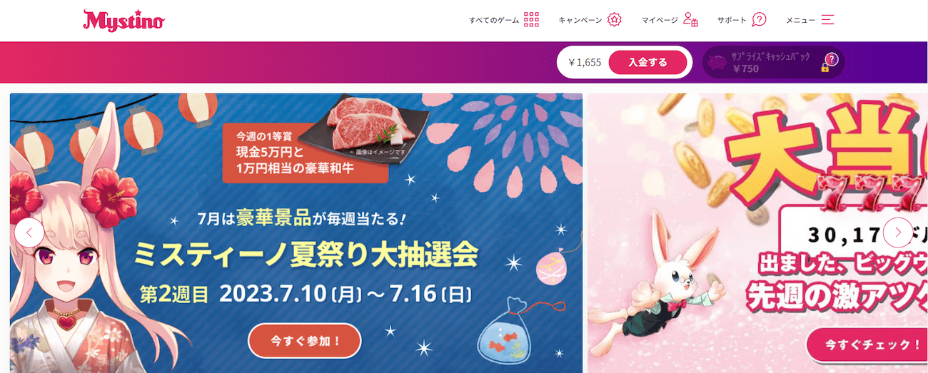 ミスティーノのボーナス