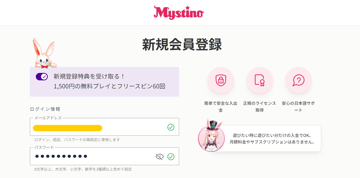 ミスティーノフリースピン獲得方法