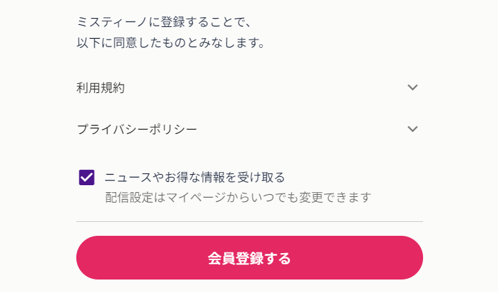ミスティーノフリースピン獲得方法