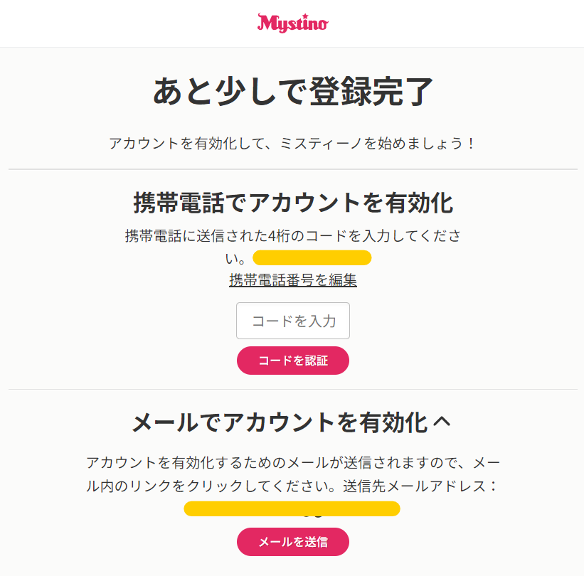 ミスティーノフリースピン獲得方法