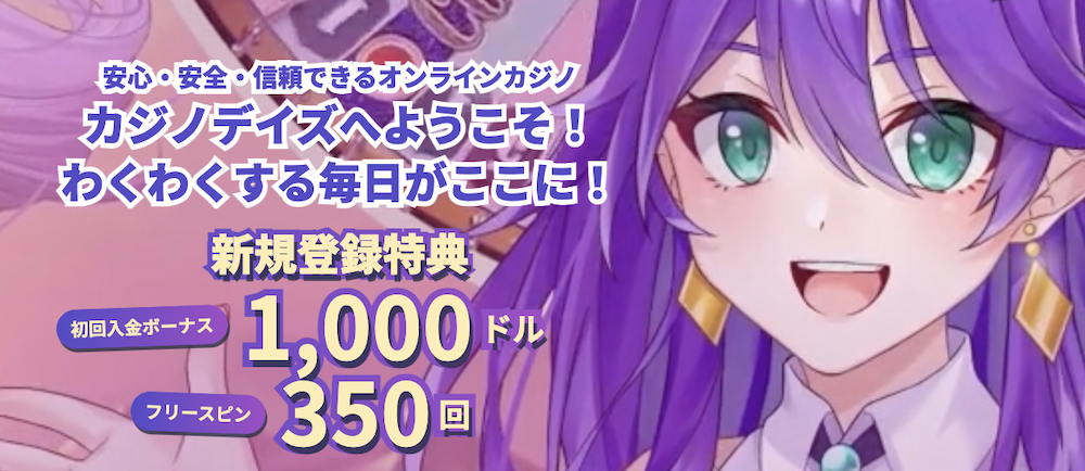 カジノデイズのフリースピン