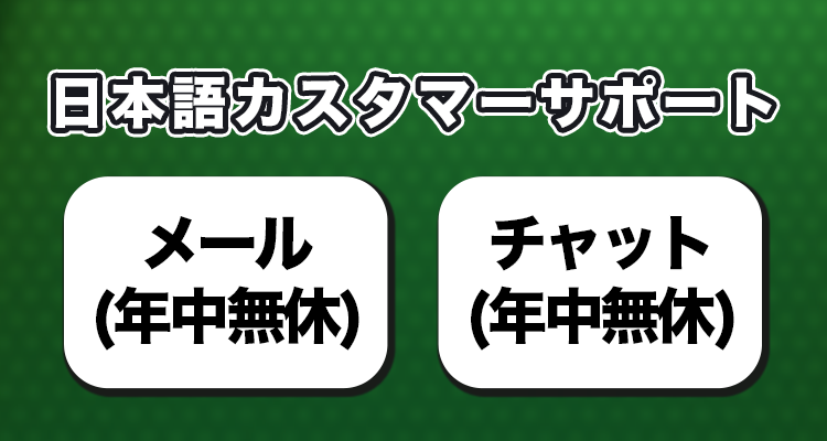 タスクカジノの日本語カスタマーサポート