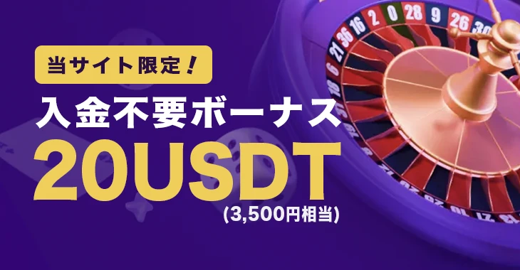 ウィンズの入金不要ボーナス