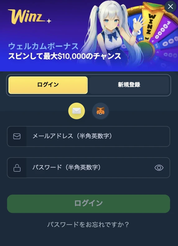 ウィンズのログイン方法