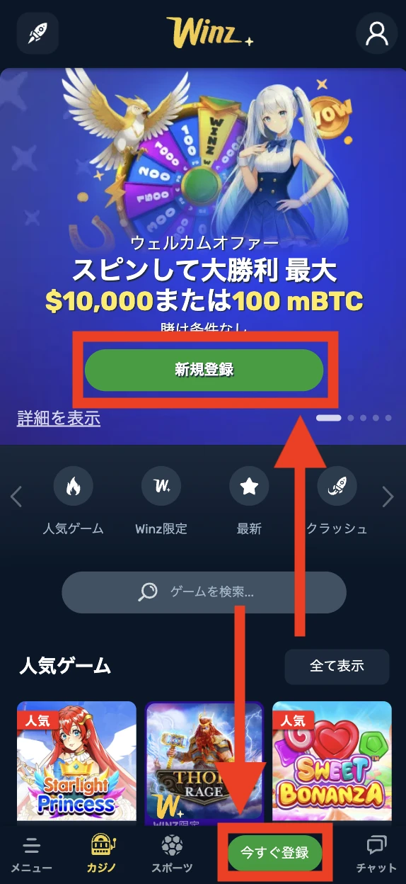 ウィンズの登録方法
