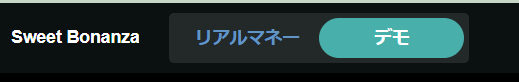 オンラインカジノ　デモモード