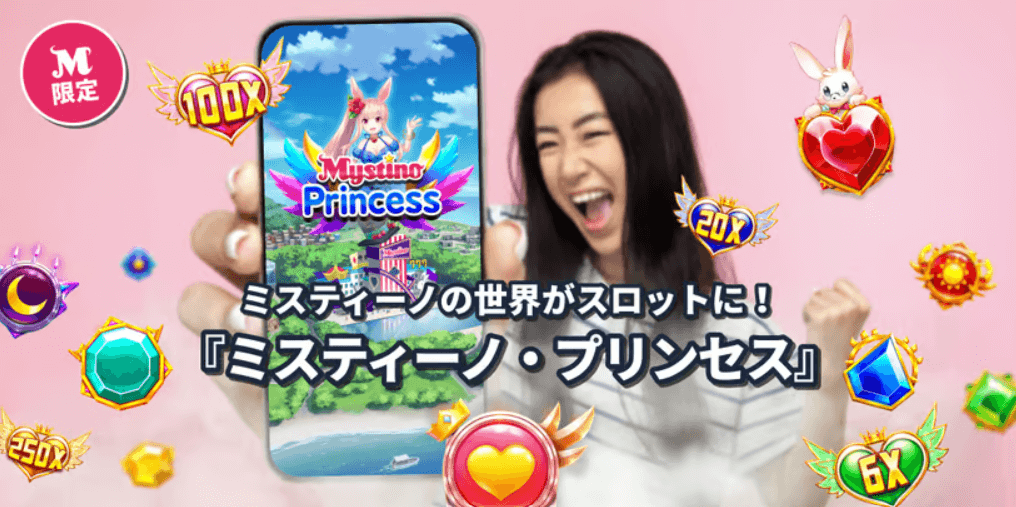 ミスティーノ　アンケート