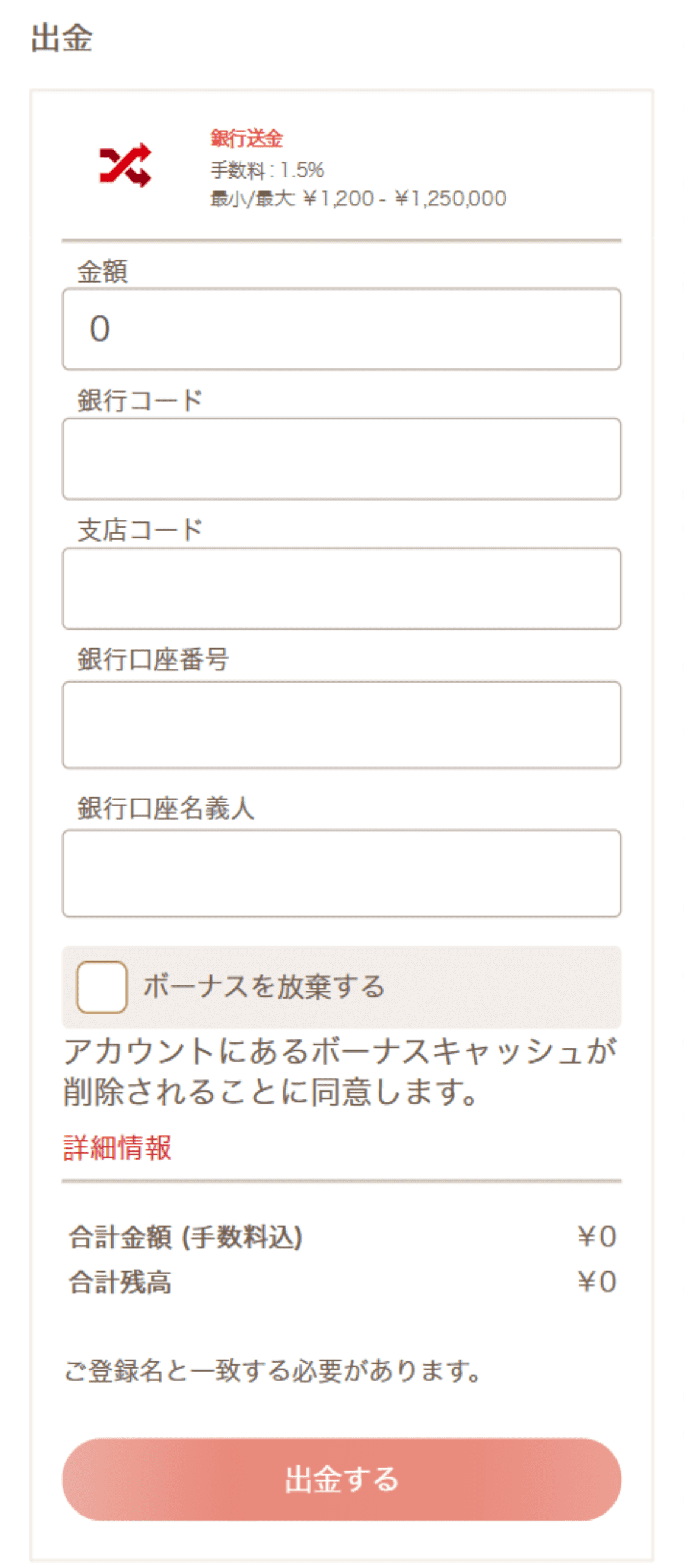 遊雅堂のの出金方法