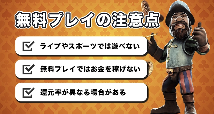 カジノゲームを無料でプレイする際の注意点