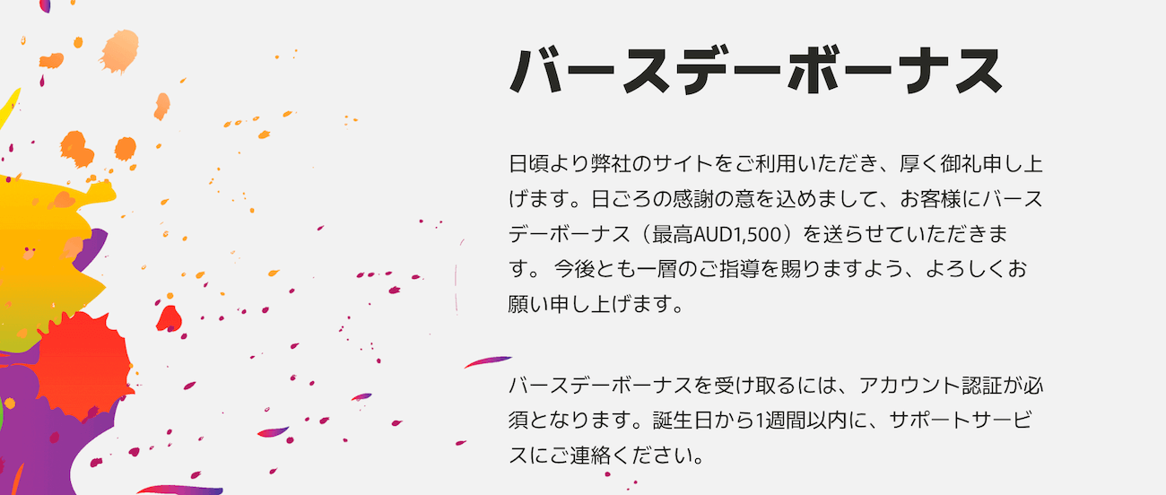 フレッシュカジノのバースデーボーナス