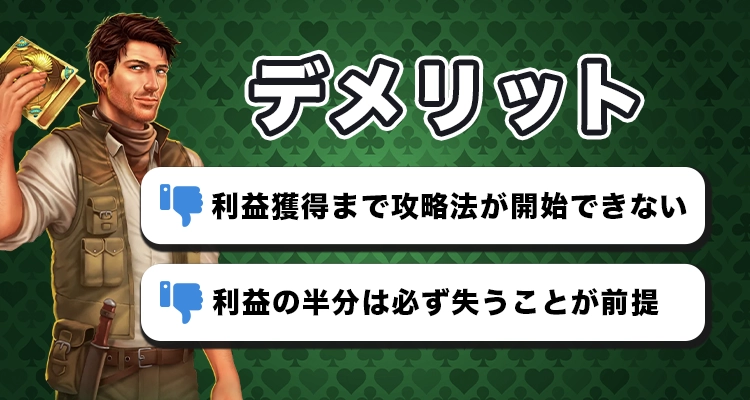 ハーフストップ法の欠点