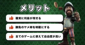 ハーフストップ法の利点