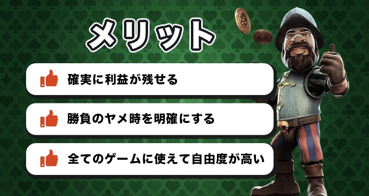 ハーフストップ法の利点