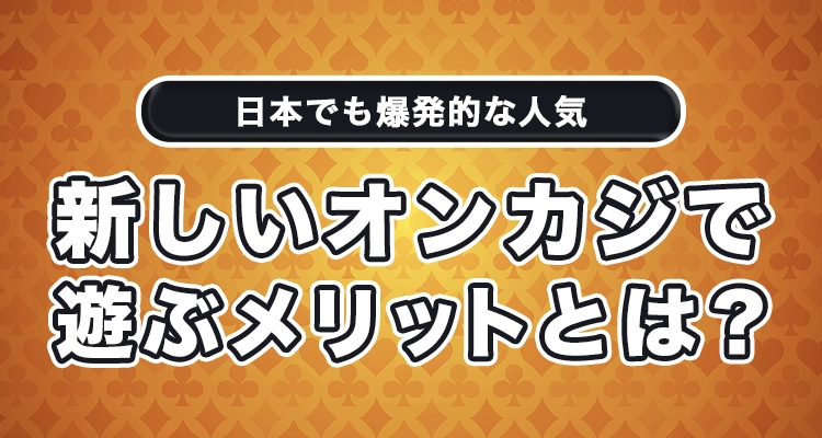 オンラインカジノ詐欺に注意してください