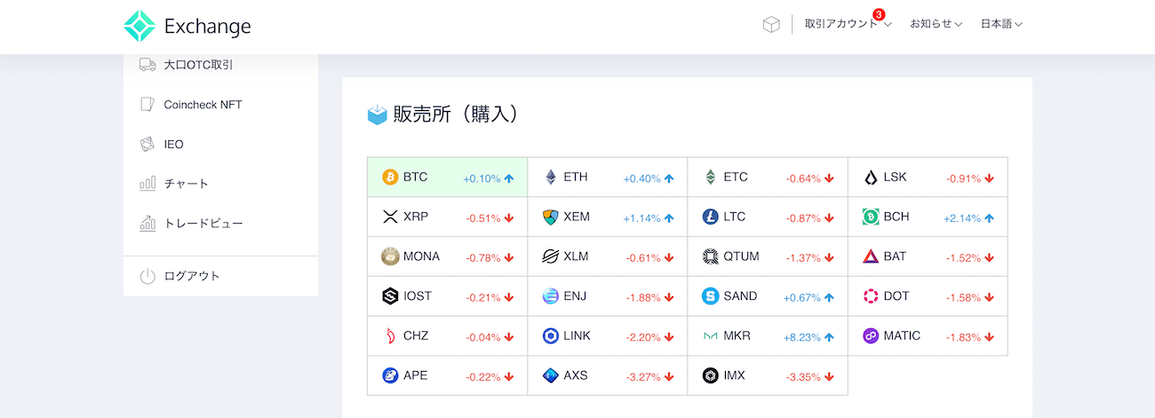仮想通貨取引所