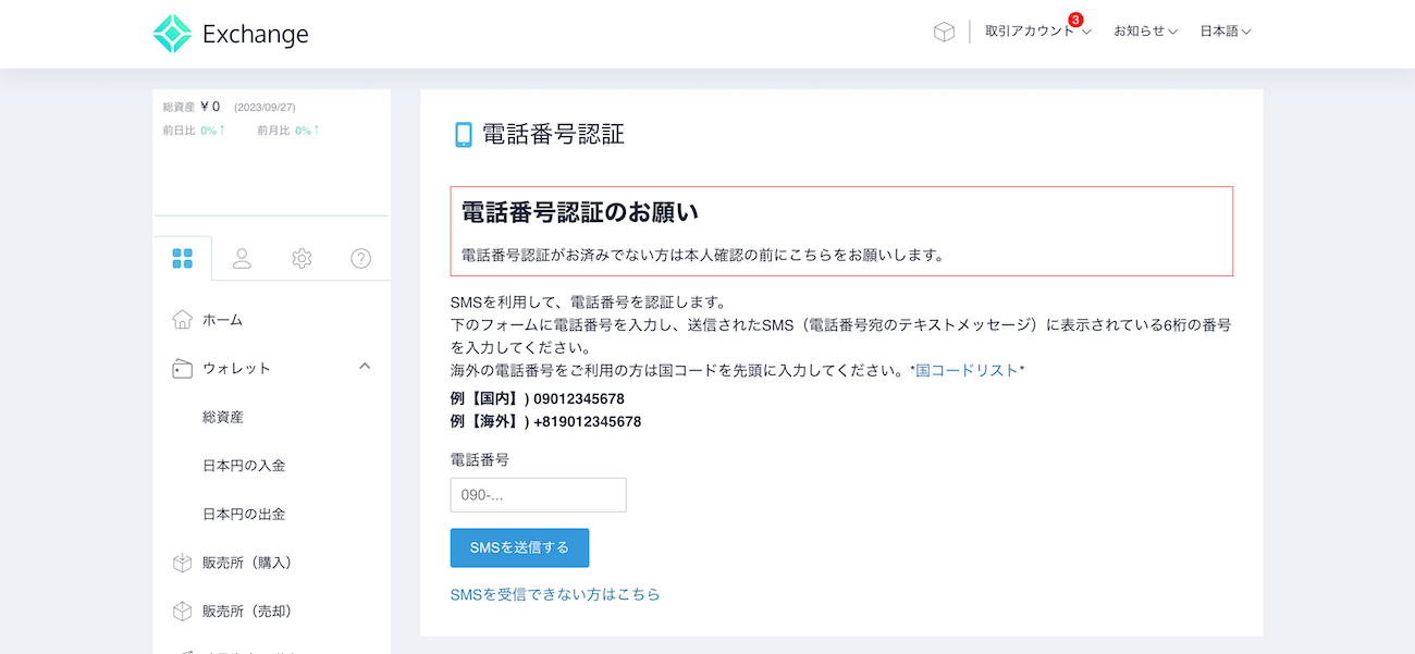 仮想通貨取引所