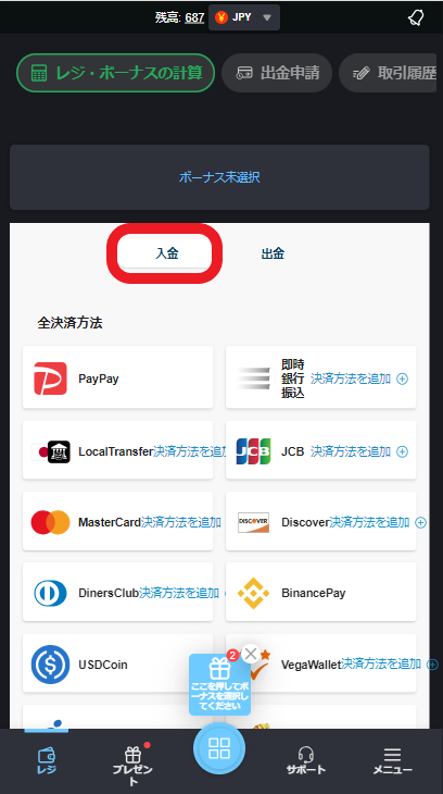 ビットコインで入金