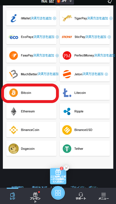 ビットコインで入金2