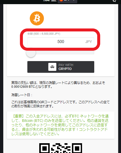 ビットコインで入金3