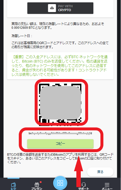 ビットコインで入金4
