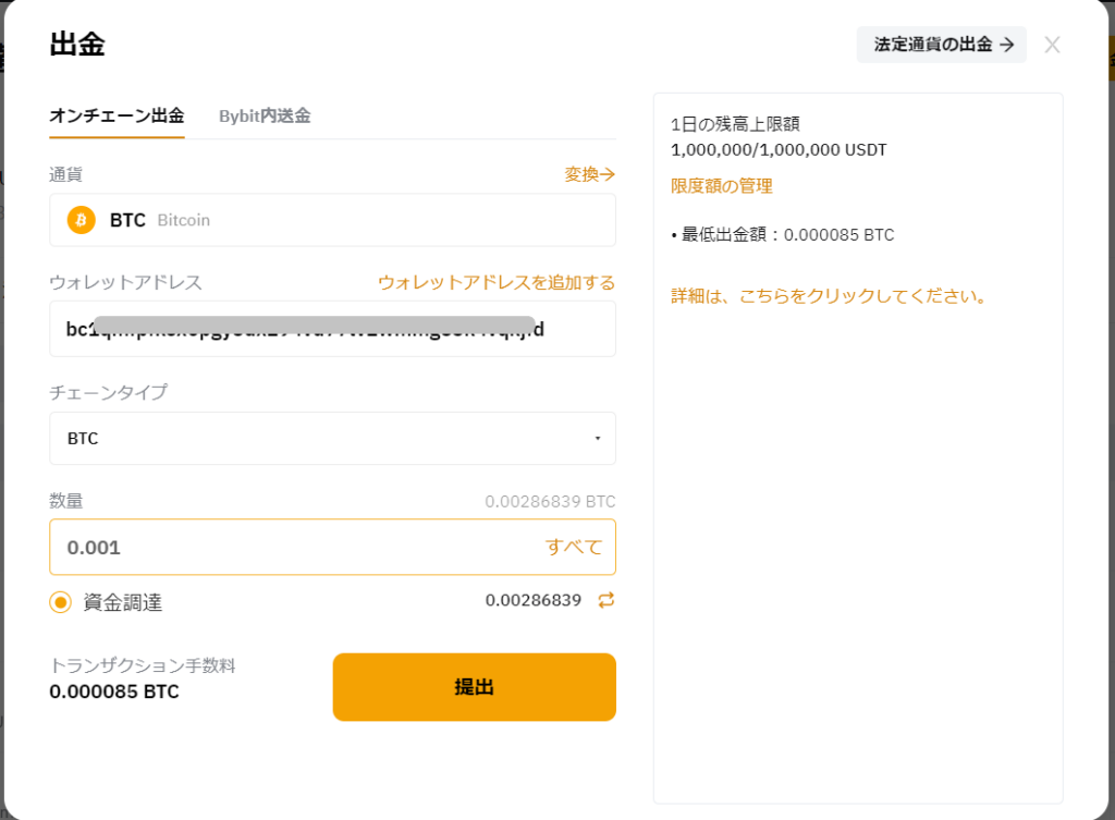ビットコインで入金5