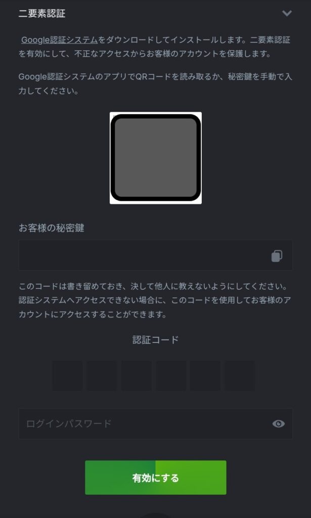 ビーシーゲーム2段階認証