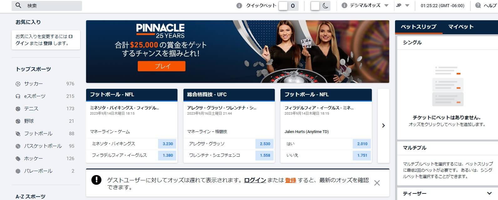 ピナクルカジノのスポーツベット