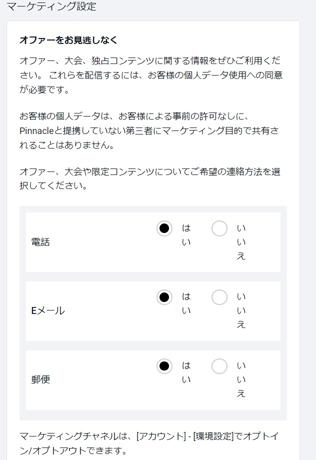 ピナクルカジノ　登録方法