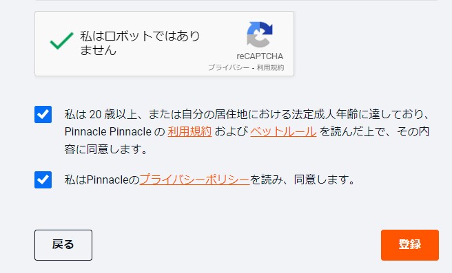 ピナクルカジノ　登録方法