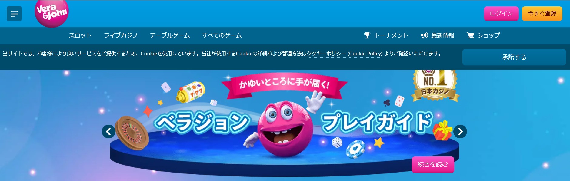ベラジョンカジノ　ホーム画面