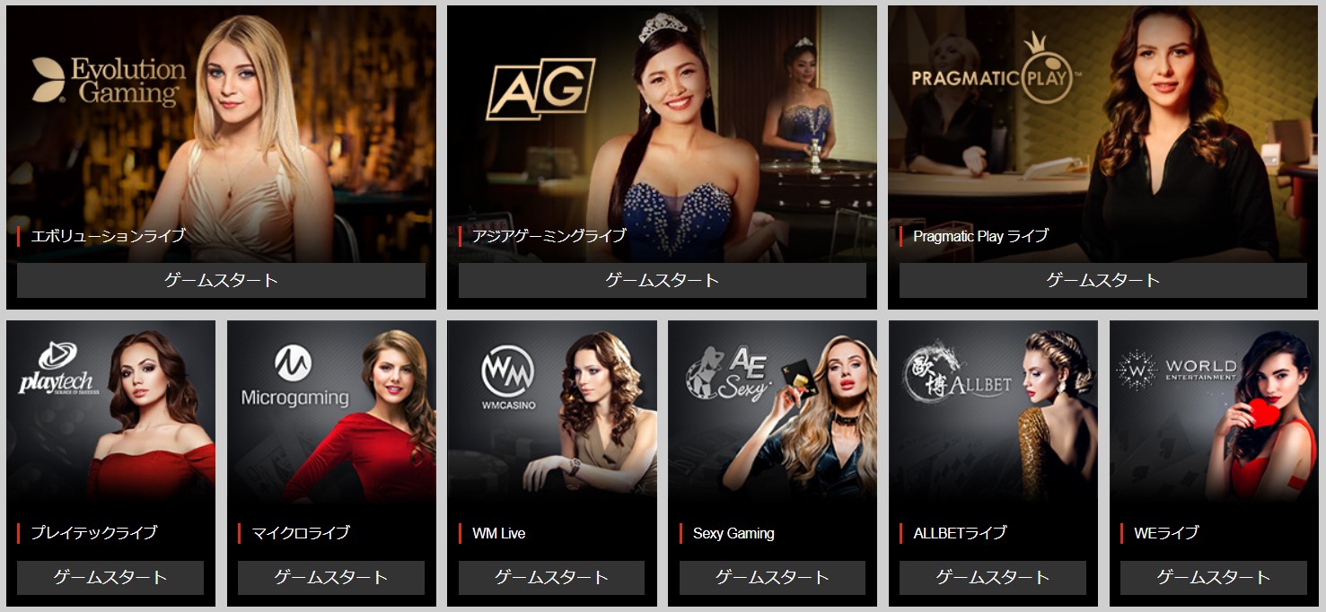 ライブカジノゲームプロバイダー