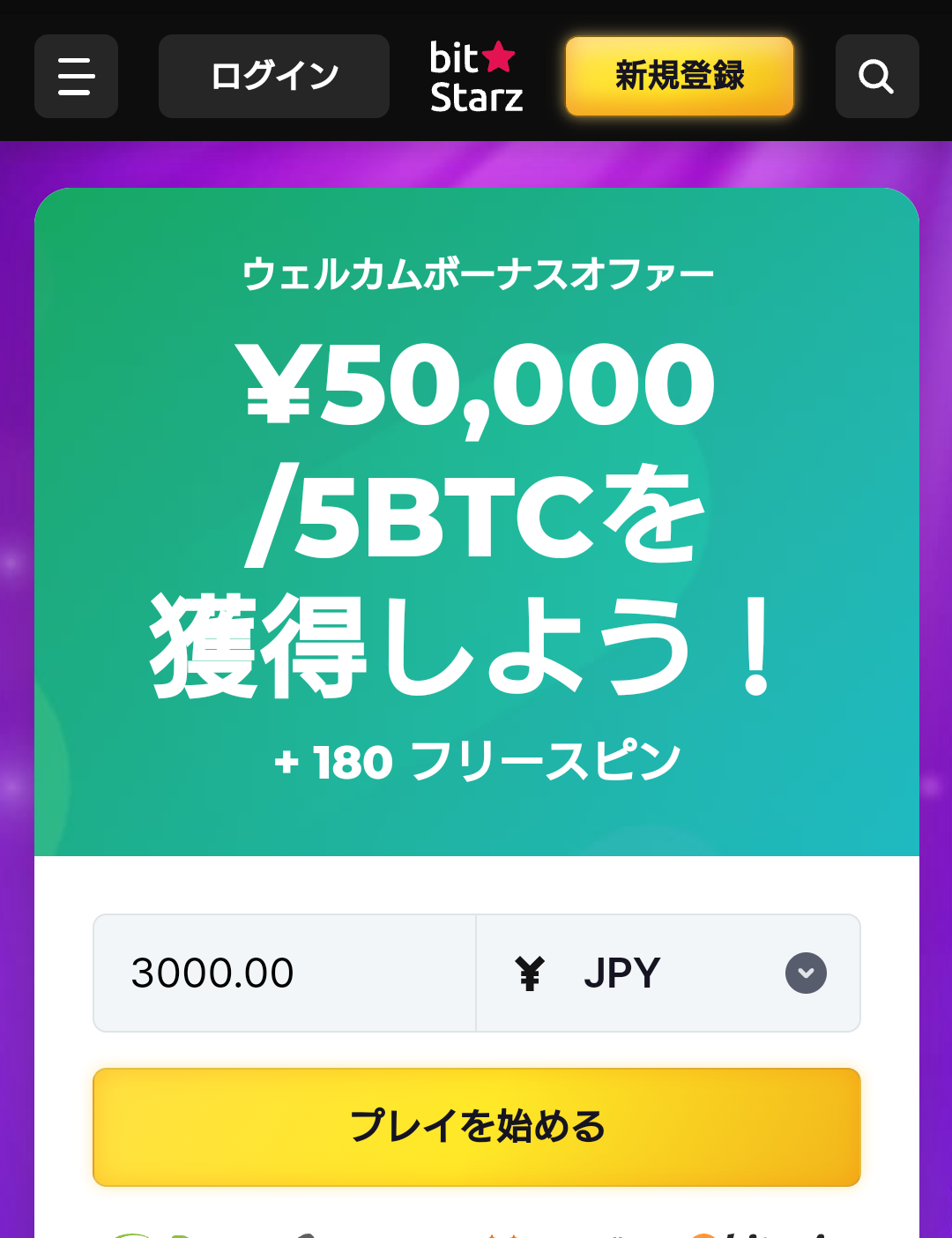 仮想通貨オンカジボーナス
