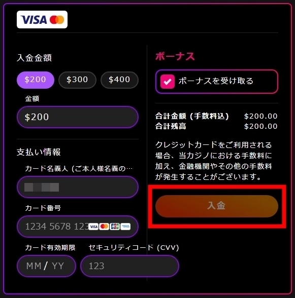 マスターカード情報を入力して入金申請