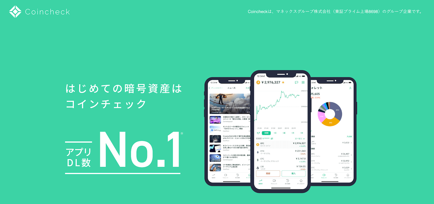 仮想通貨取引所