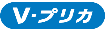 Vプリカ