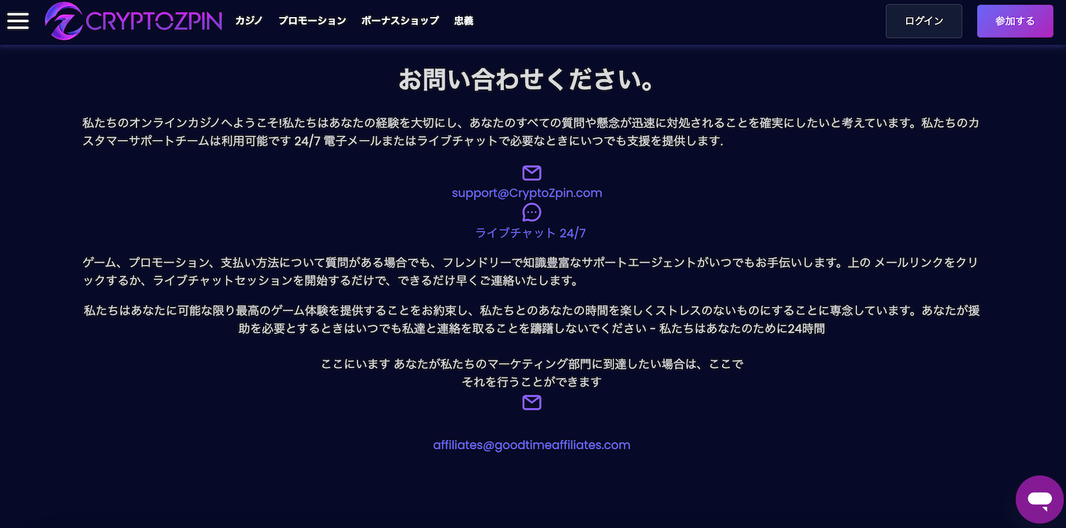 クリプトズピンカジノの日本語カスタマーサポート