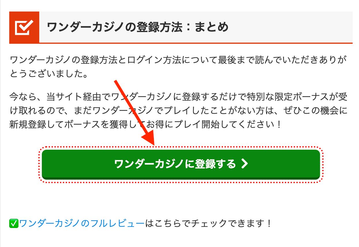 ワンダーカジノ　モバイル　登録