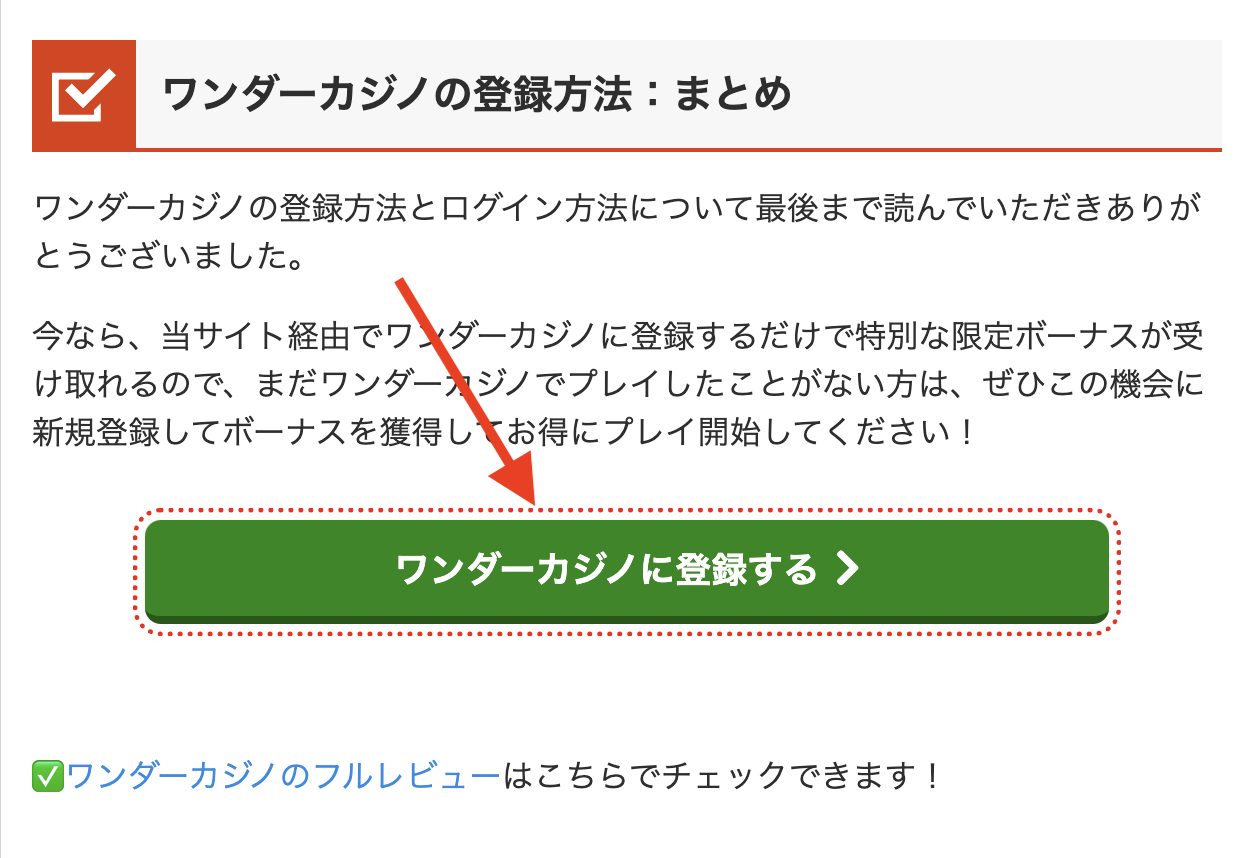 ワンダーカジノ　モバイル　登録