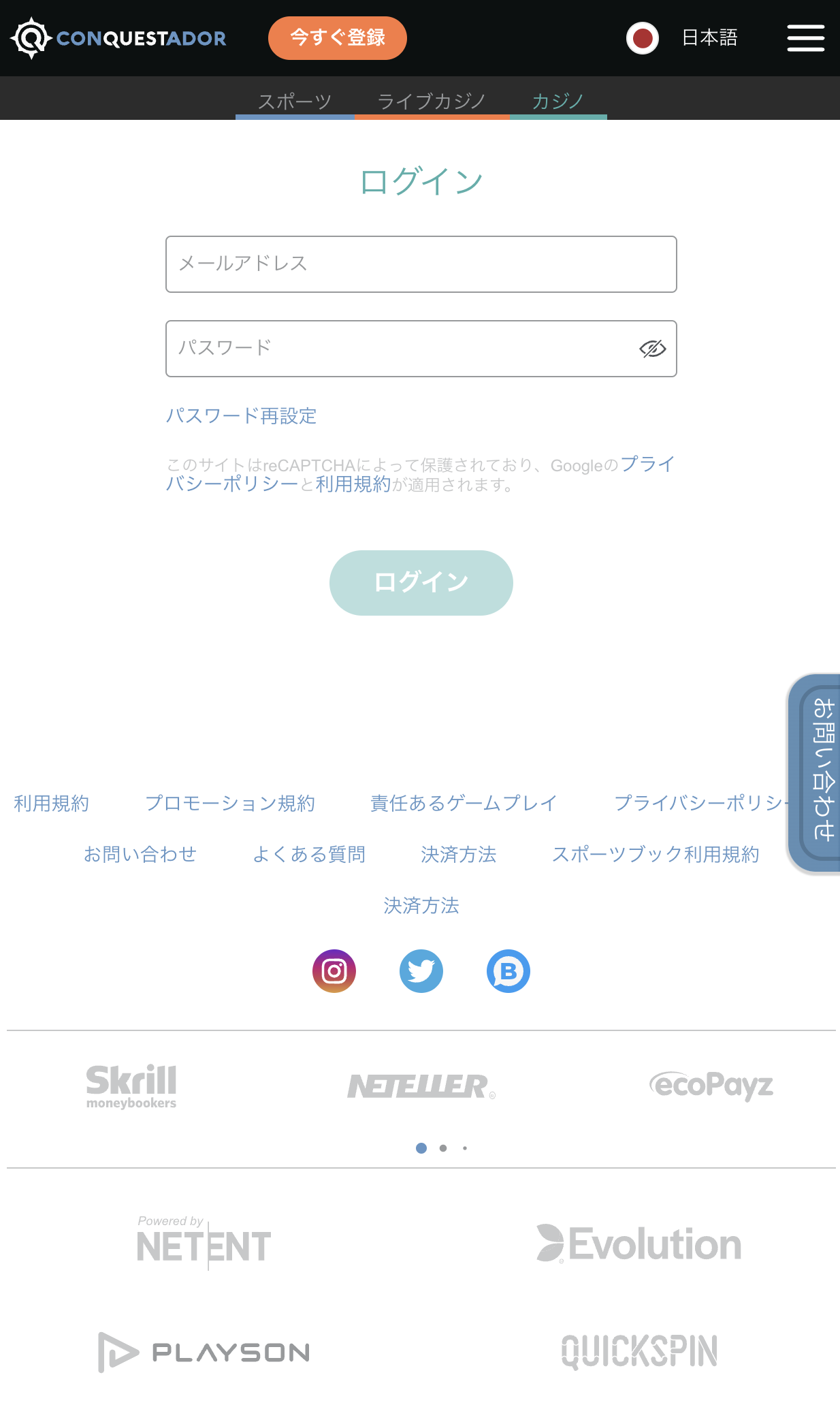 コンクエスタドール　ログイン