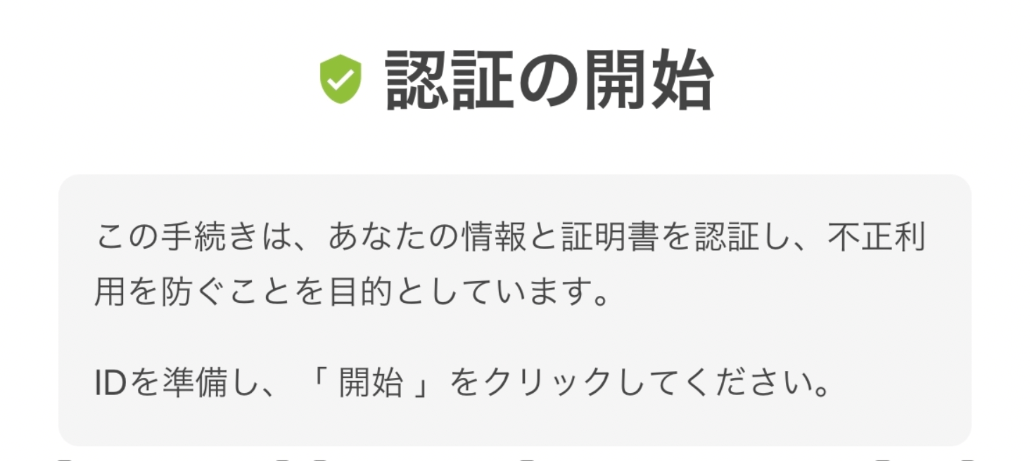 ミスティーノで本人確認の手順