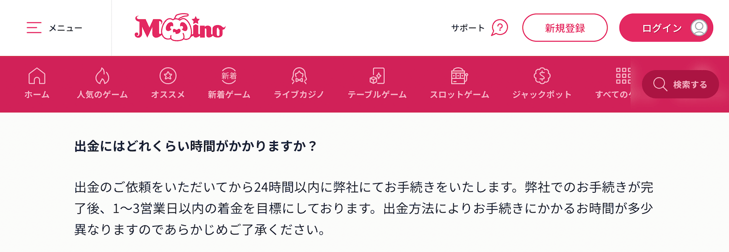 ミスティーノの本人確認にかかる時間