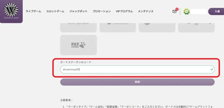ワンダーカジノのボーナスクーポン