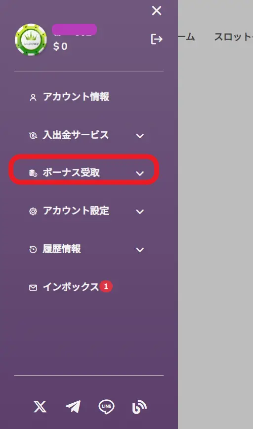 ワンダーカジノ入金不要ボーナス受け取り方