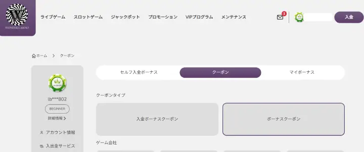 ワンダーカジノ入金不要ボーナス受け取り方2