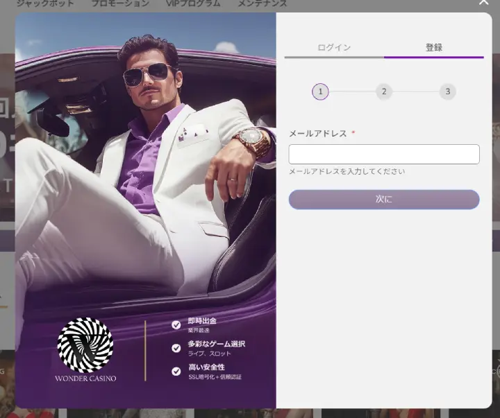 ワンダーカジノPC登録