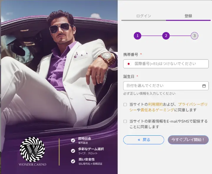 ワンダーカジノPC登録2