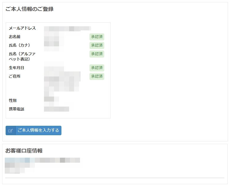 アカウント情報