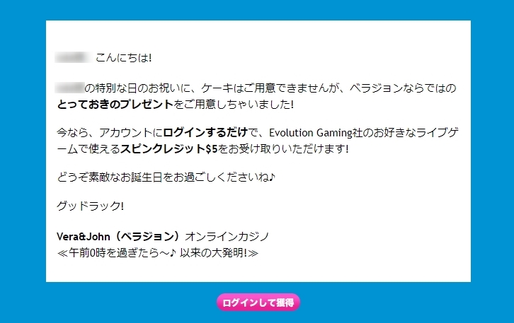 オファーメールから自動的に付与